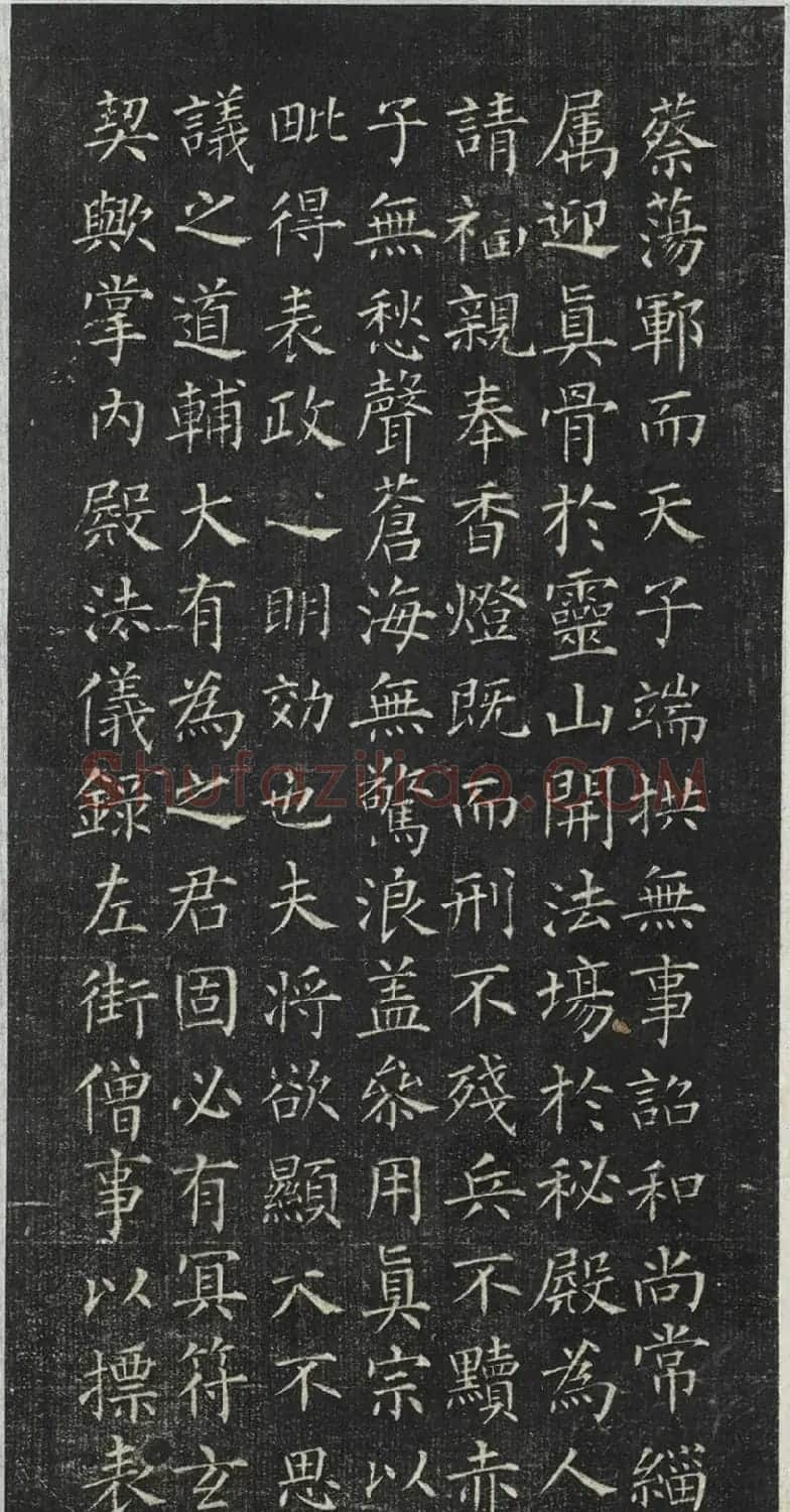 柳公权小楷《大达法师碑铭》 | 书法碑帖