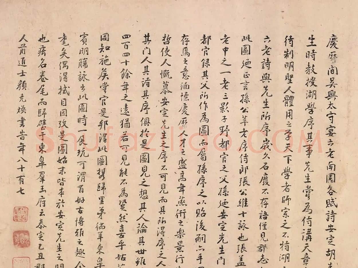 元代颜尧焕87岁书法墨迹 | 名家书法作品赏析