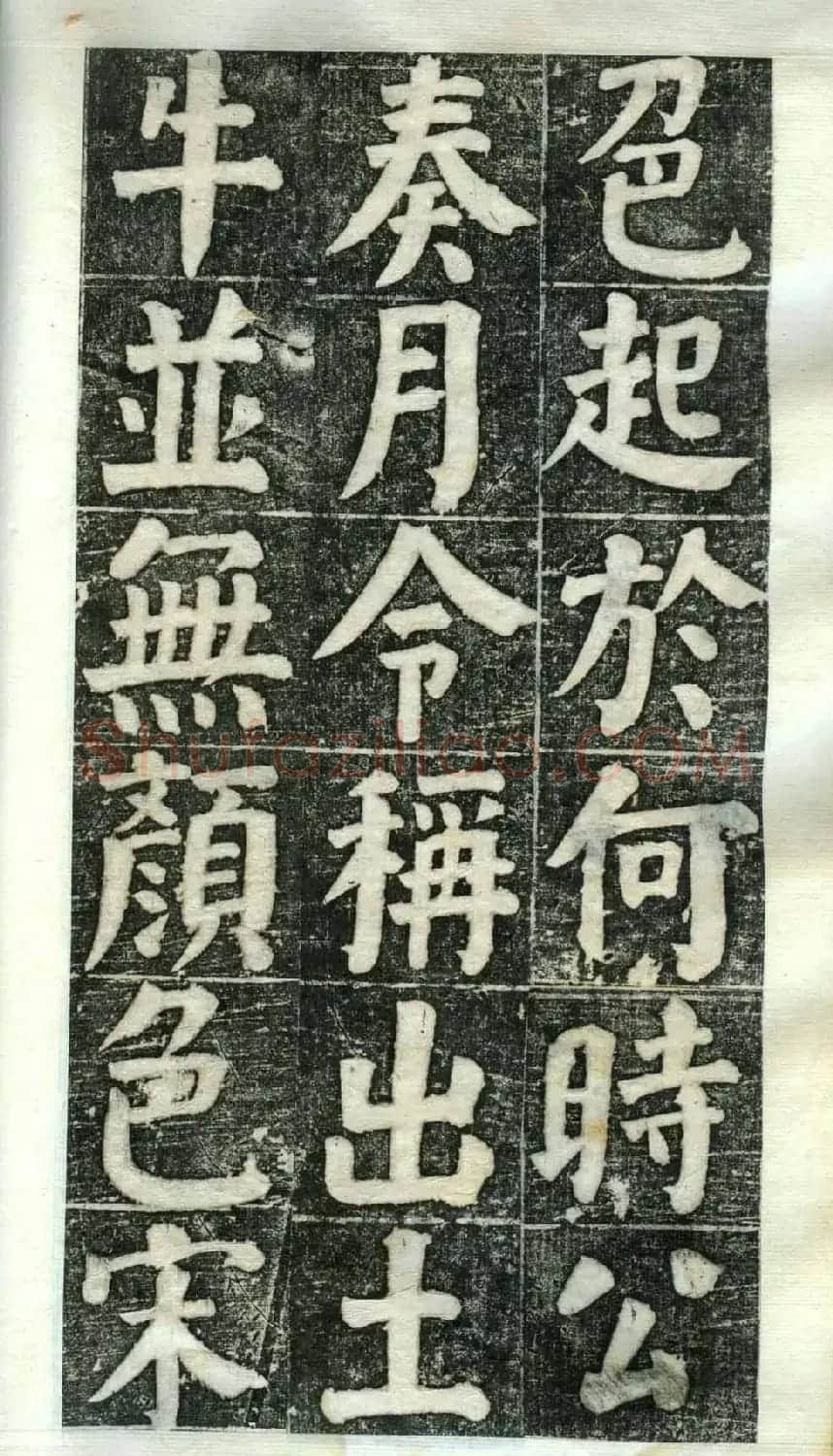 何绍基楷书欣赏《何凌汉碑》第二册 | 名家书法作品精选