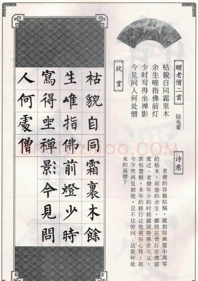 柳公权玄秘塔碑集字唐诗15首 | 软笔楷书字帖