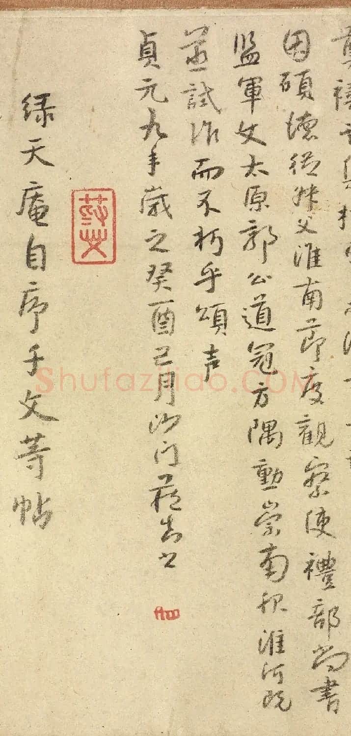 《宋拓怀素圣母帖》八大山人自书释文真迹 | 书法碑帖