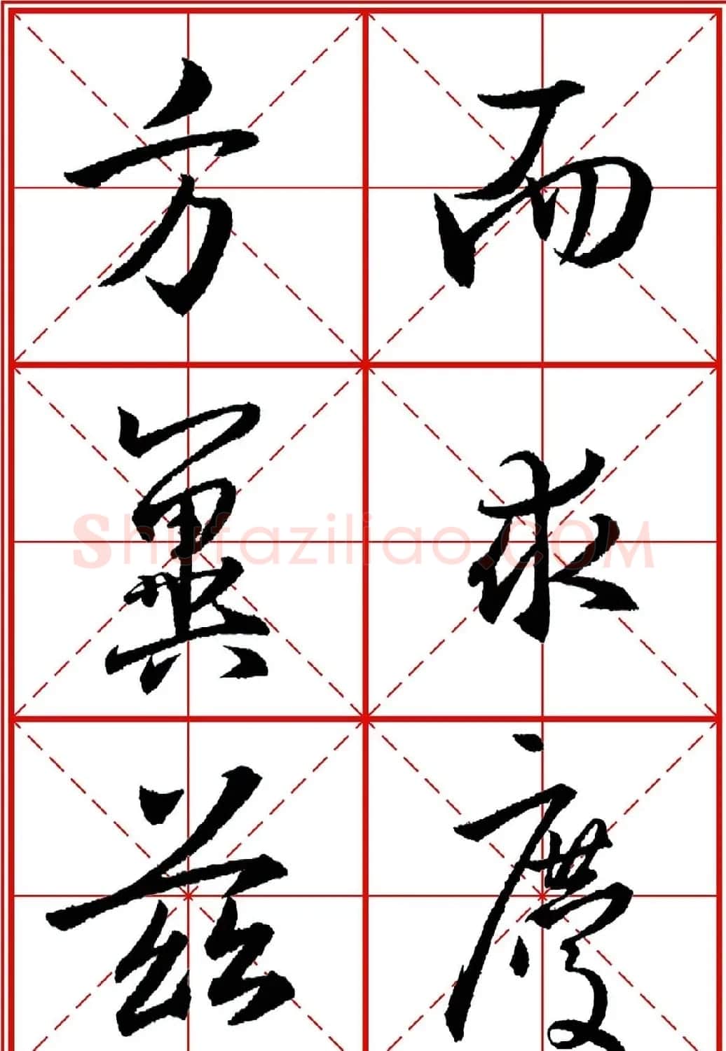 书法字帖精品《大唐三藏圣教序》高清晰米字格版 | 毛笔行书字帖