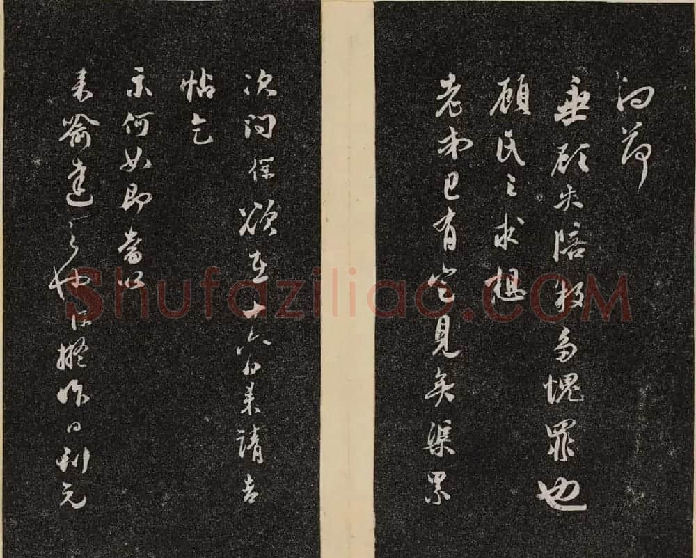 洪頤煊洪瞻墉集《倦舫法帖》第一册大图 | 书法碑帖