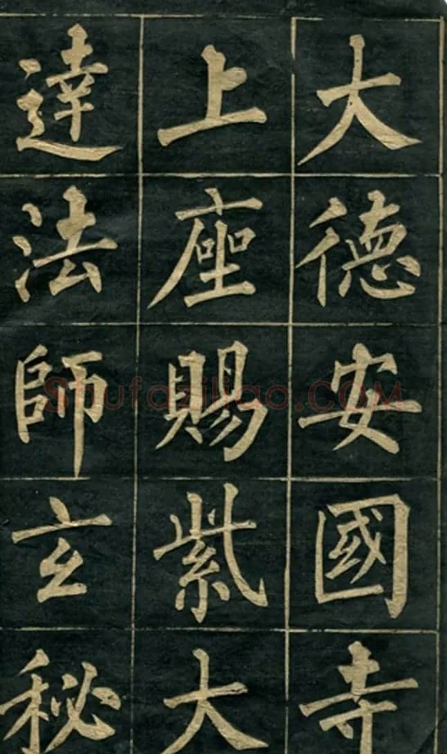 黄自元楷书字帖临玄秘塔 | 毛笔楷书字帖