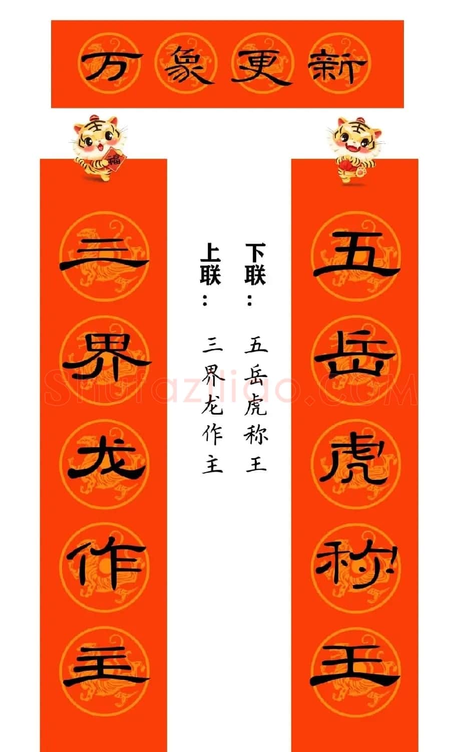 2022年曹全碑集字春联合集（简体版） | 名家书法作品精选
