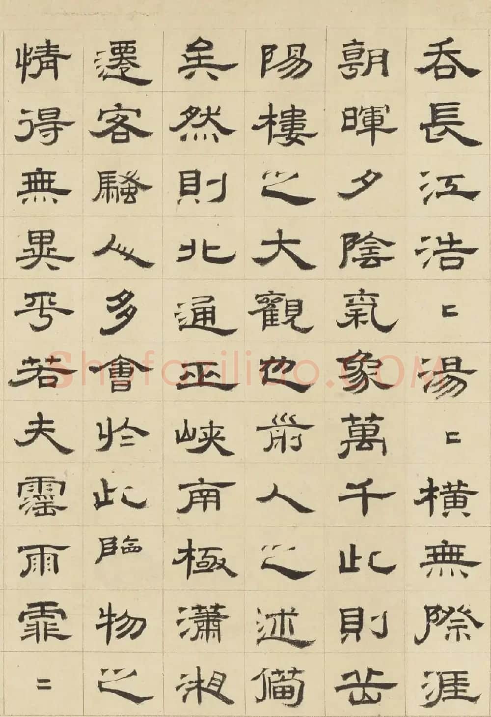 元代虞集隶书《岳阳楼记》（伪） | 软笔书法作品