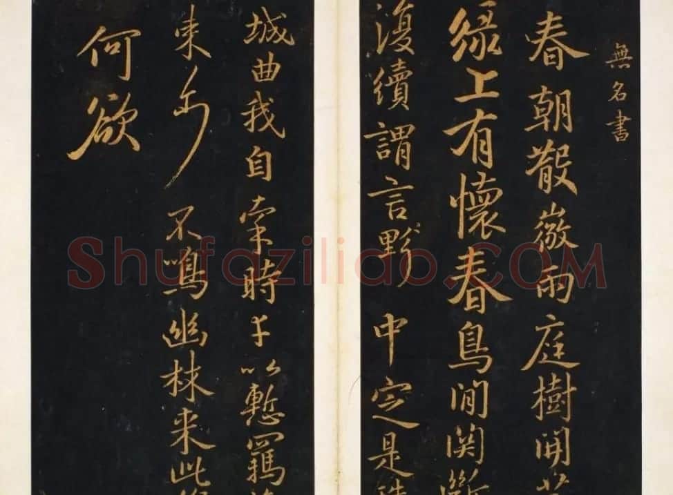 明代著名刻帖《墨池堂选帖》残本 | 书法碑帖