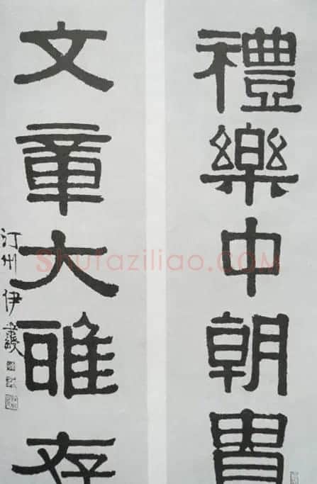 清代伊秉绶书法隶书欣赏 | 书法作品鉴赏