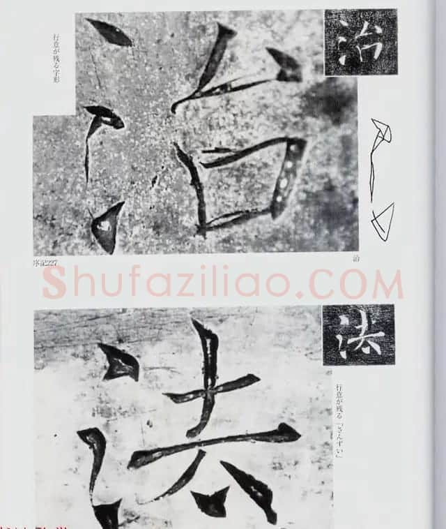 荒金大琳编著《褚遂良雁塔圣教序扩大观察记录》 | 毛笔楷书字帖