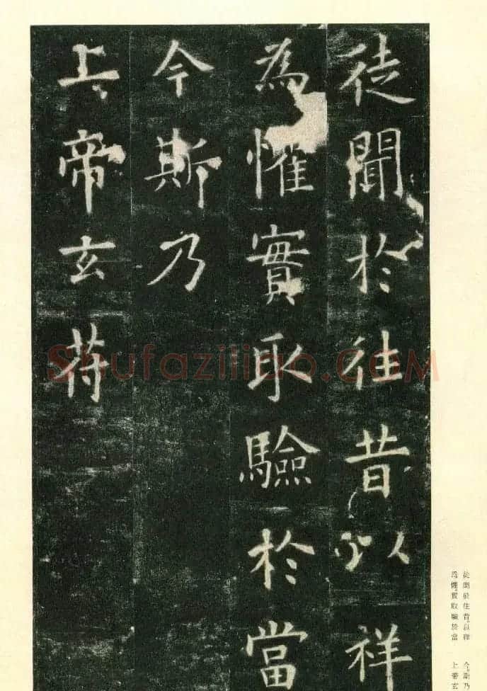 二玄社原色法帖《九成宫醴泉铭》李鸿裔本 | 书法碑帖