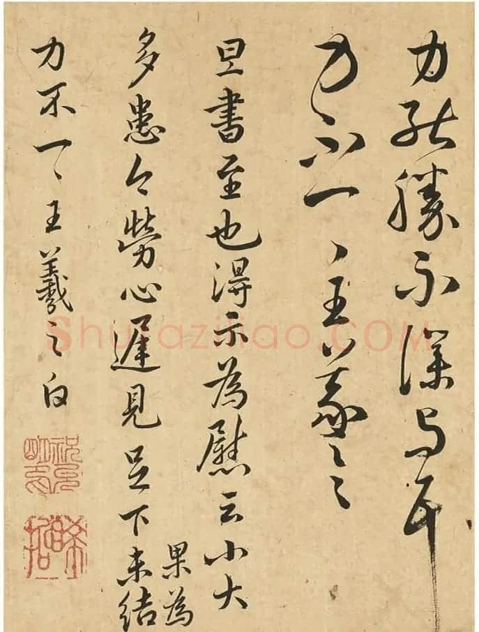 祝允明61岁临王羲之法帖册 | 名家书法作品赏析