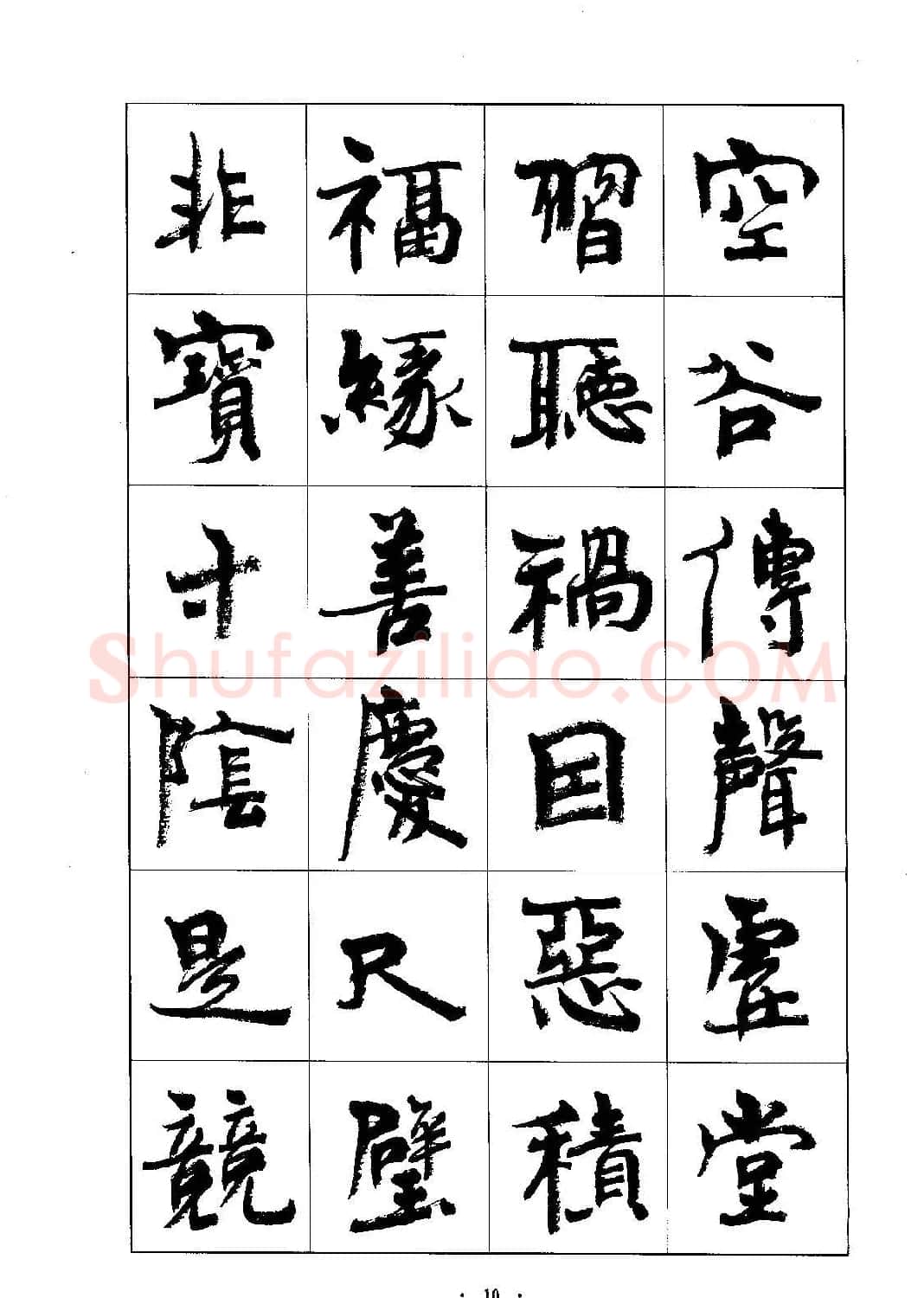 书法字帖《周慧珺行楷书千字文》 | 毛笔行书字帖