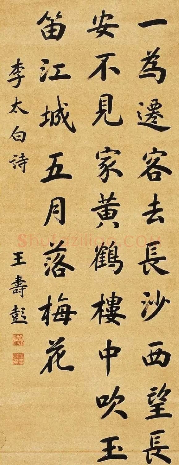 山东大学首任校长王寿彭书法作品 | 书法作品赏析