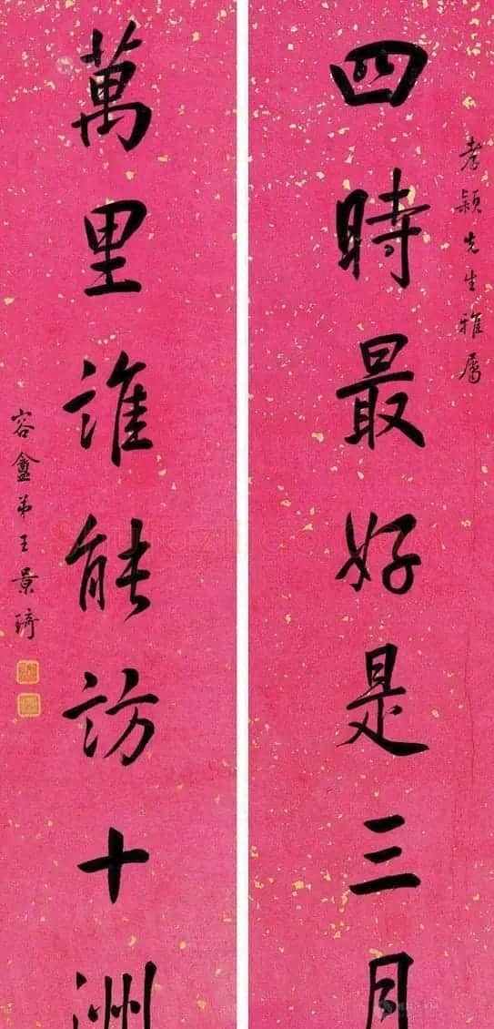 近代王景琦书法作品欣赏 | 书法作品精选
