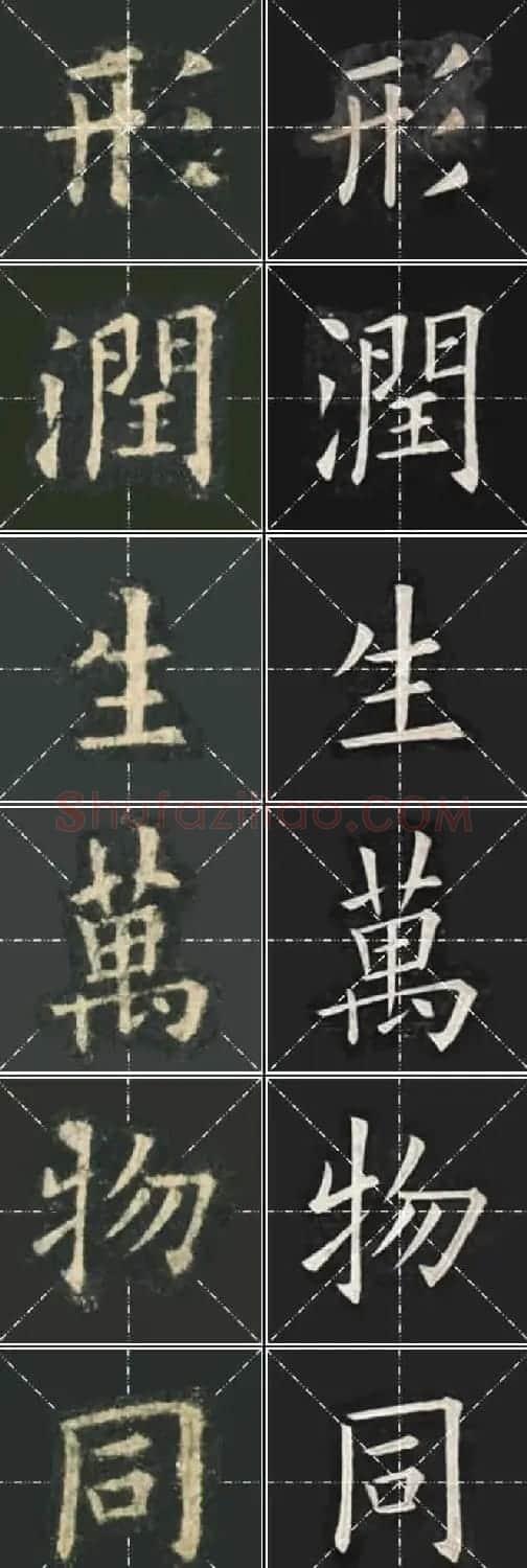 《欧楷九成宫》姚孟起临本与李琪藏本对照字帖 | 毛笔楷书字帖