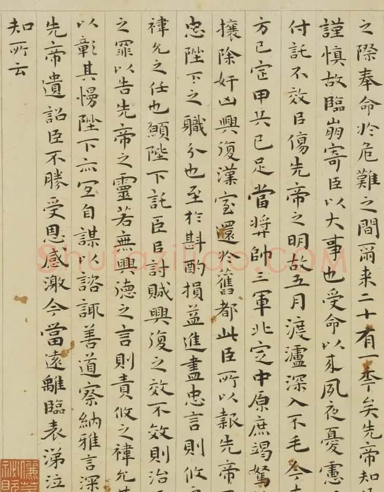 祝允明55岁小楷《前后出师表》附题跋 | 名家书法作品精选