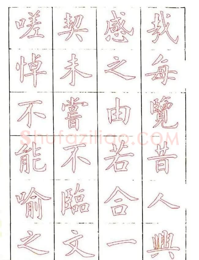 廖蕴玉楷书描红范本《兰亭集序》 | 兰亭集序