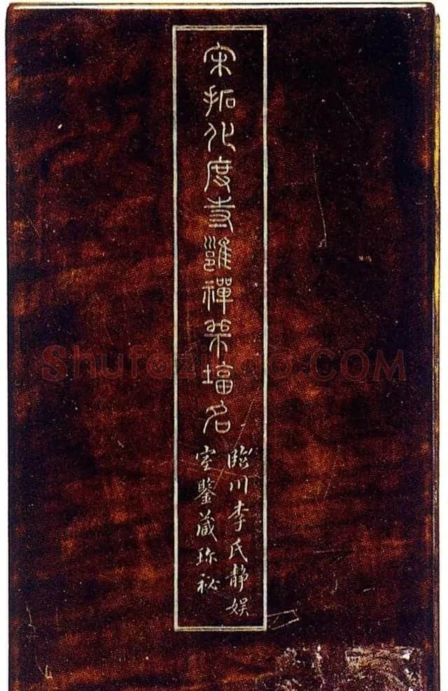 传世名帖《宋拓唐欧阳询化度寺碑册》松下清斋本原色大图 | 书法名家作品欣赏
