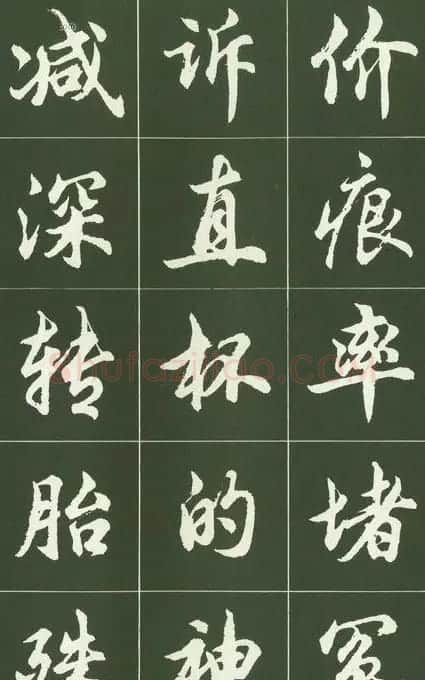 胡问遂行书字帖书法图片36P | 毛笔行书字帖