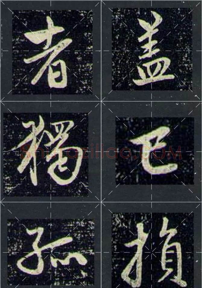 赵孟頫行书字帖米字格兰亭十三跋 | 软笔行书字帖