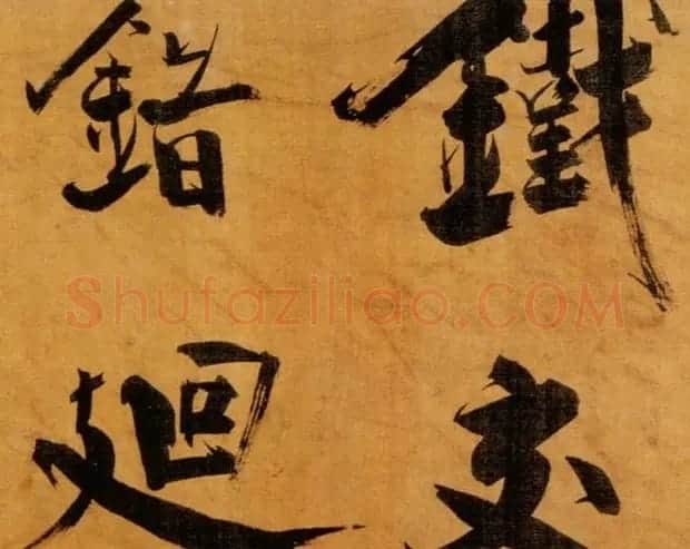 张即之大字作品《双松图歌卷》 | 书法碑帖