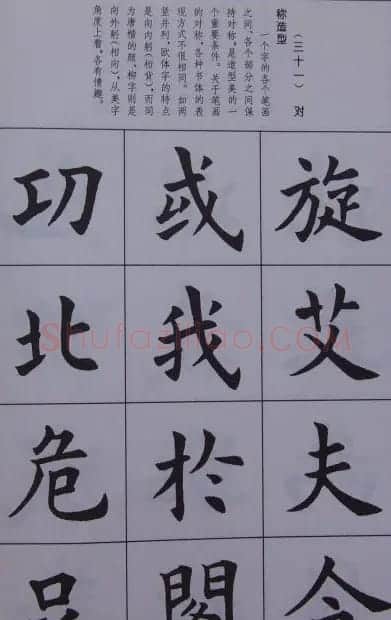 孟繁禧楷书虞恭公碑解析字帖 | 毛笔楷书字帖