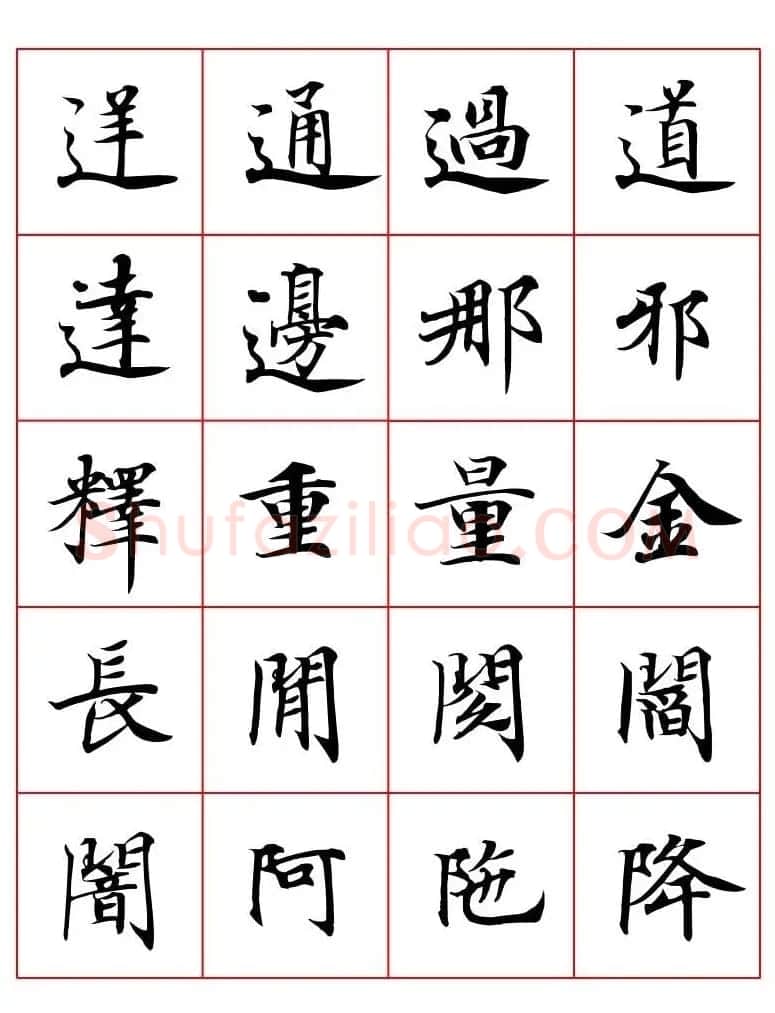 高清书法字帖欣赏《唐人写经楷书字汇》 | 毛笔楷书字帖