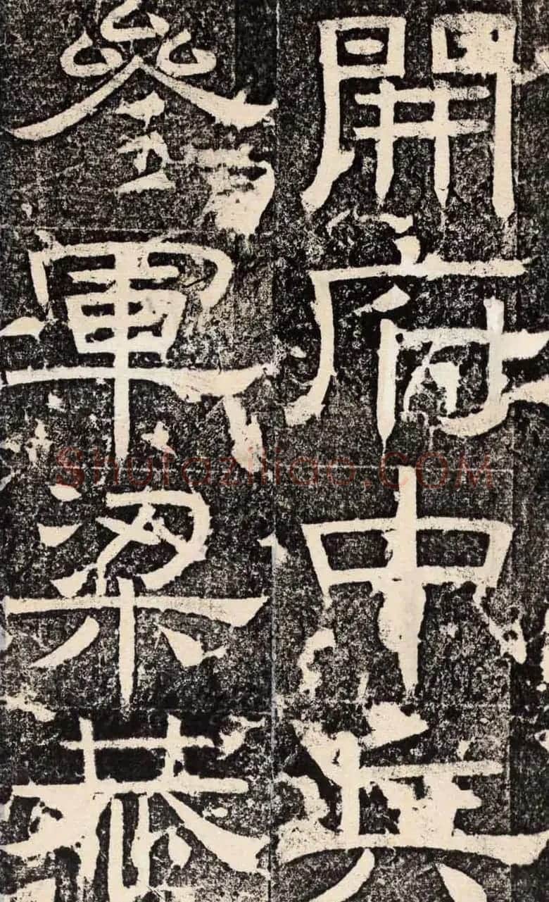梁恭之隶书欣赏《陇东王感孝之颂》 | 书法碑帖