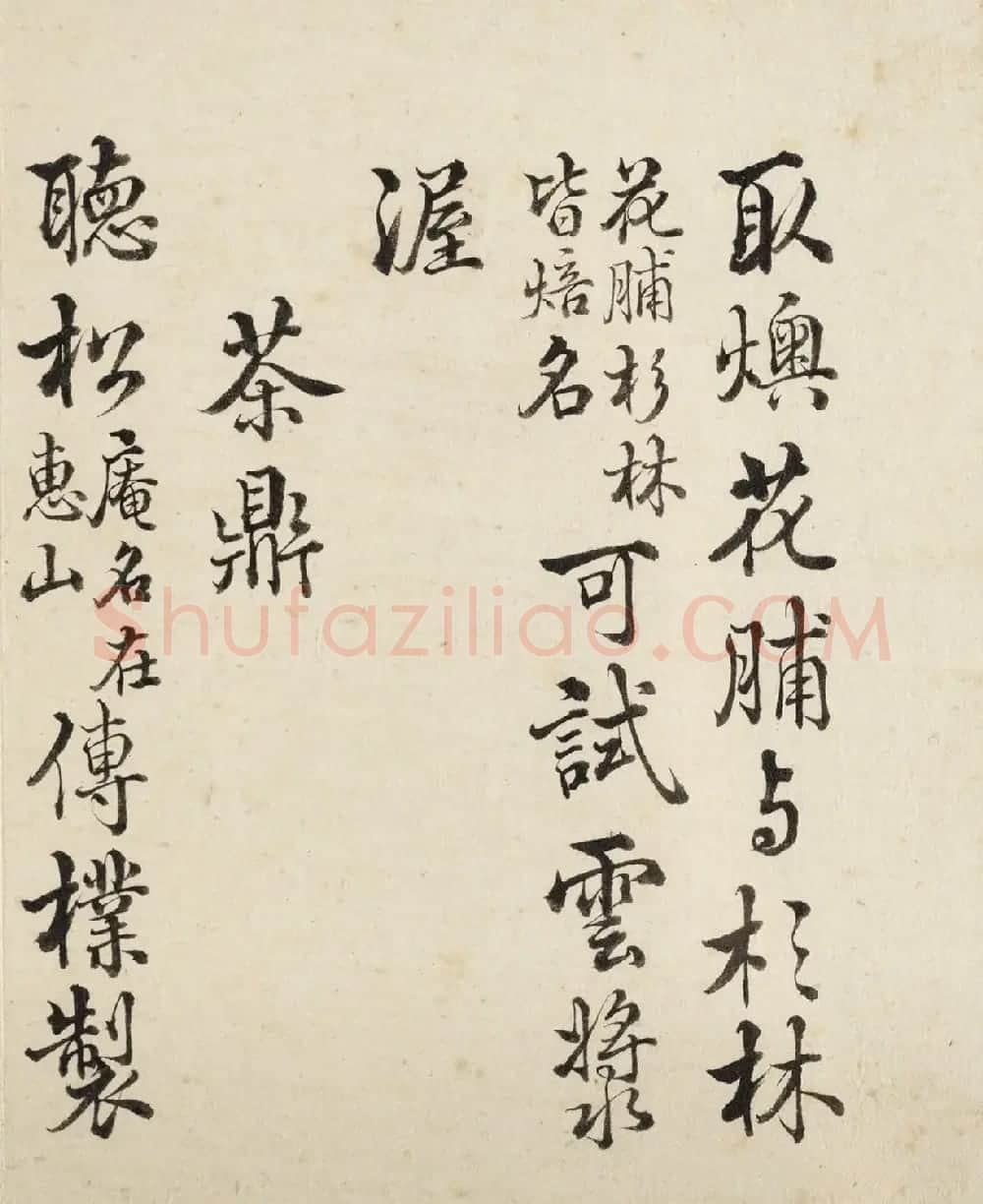 王际华行书《御题居节品茶图十咏》 | 名家书法作品赏析