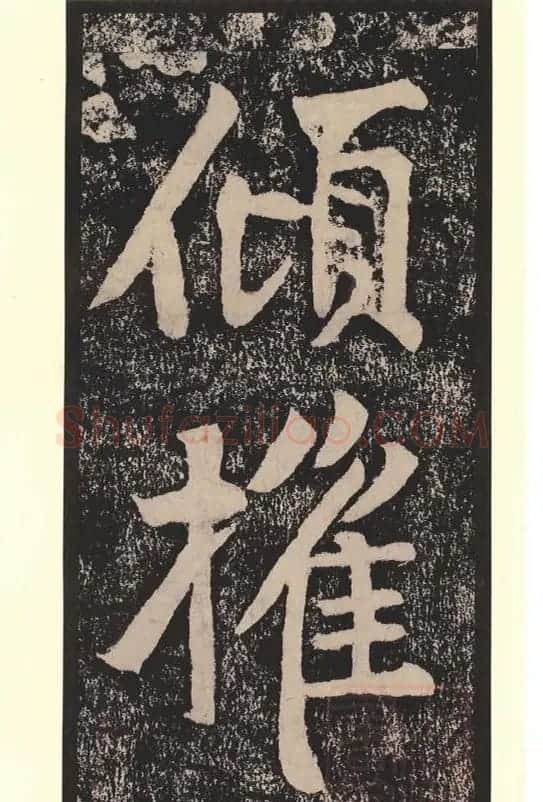 黄庭坚行楷书刻石《青原山诗》 | 毛笔书法作品