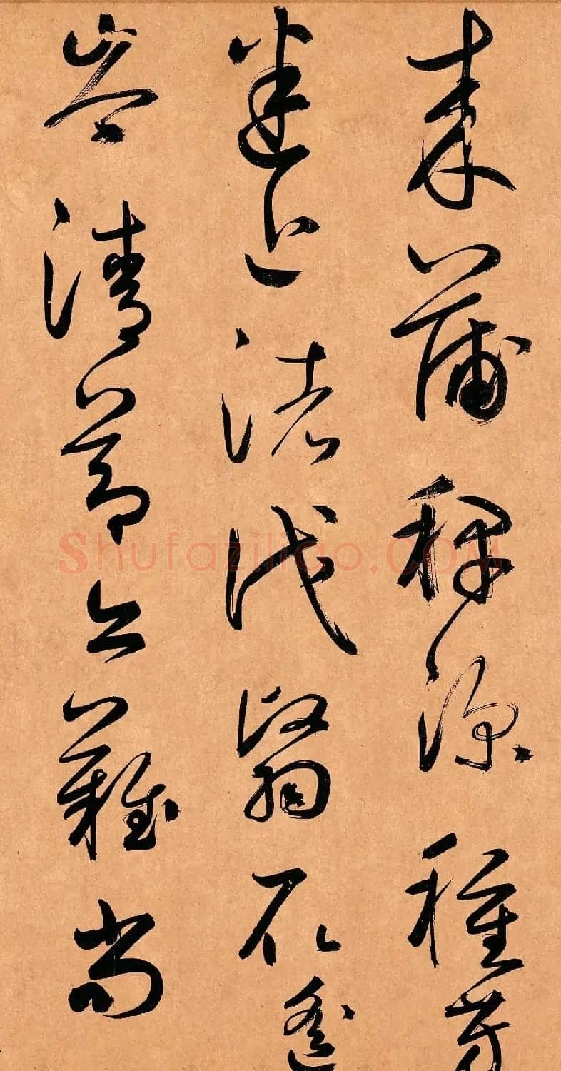 鲜于枢行草书《奉酬约之见招》 | 软笔书法作品