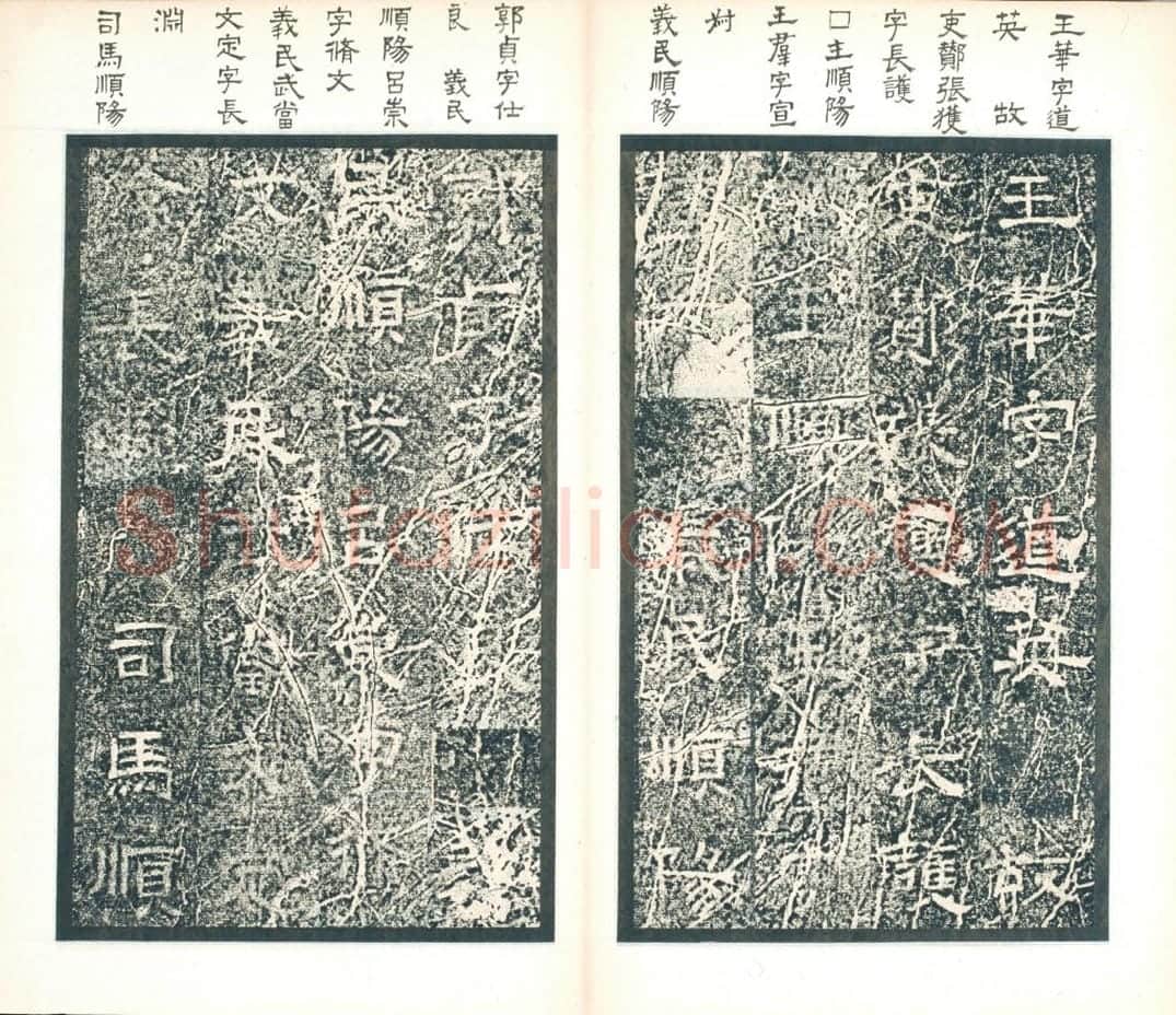 清拓西晋郛休碑册 | 故宫铭刻类藏品
