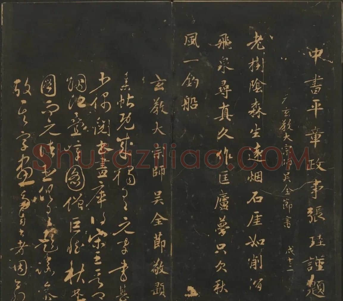 宋元名家书帖《宝贤堂集古法帖》卷十一 | 书法碑帖