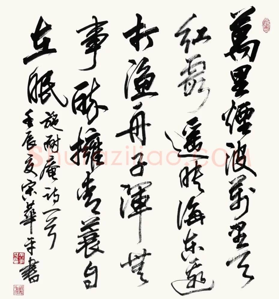 河南书协主席宋华平行草书法作品欣赏 | 软笔书法作品