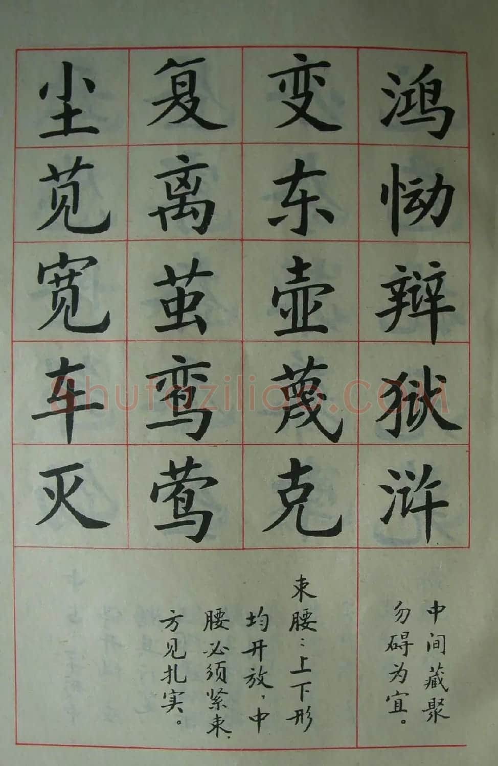 廖蕴玉字帖《简化汉字结构五十法》 | 软笔楷书字帖