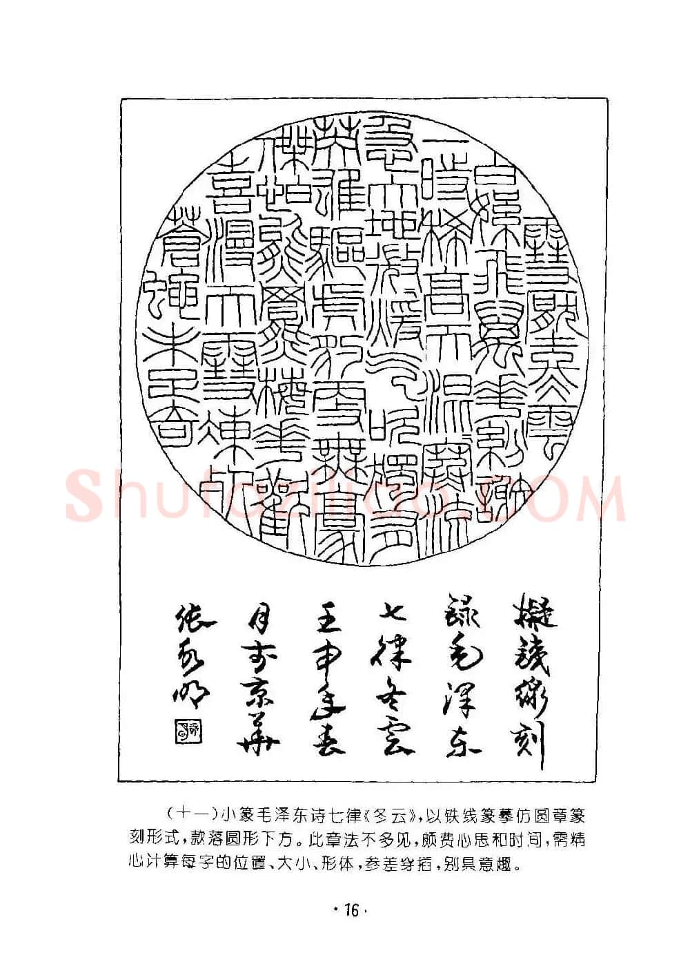 字帖欣赏《篆书章法》大小中堂篇 | 毛笔篆书字帖