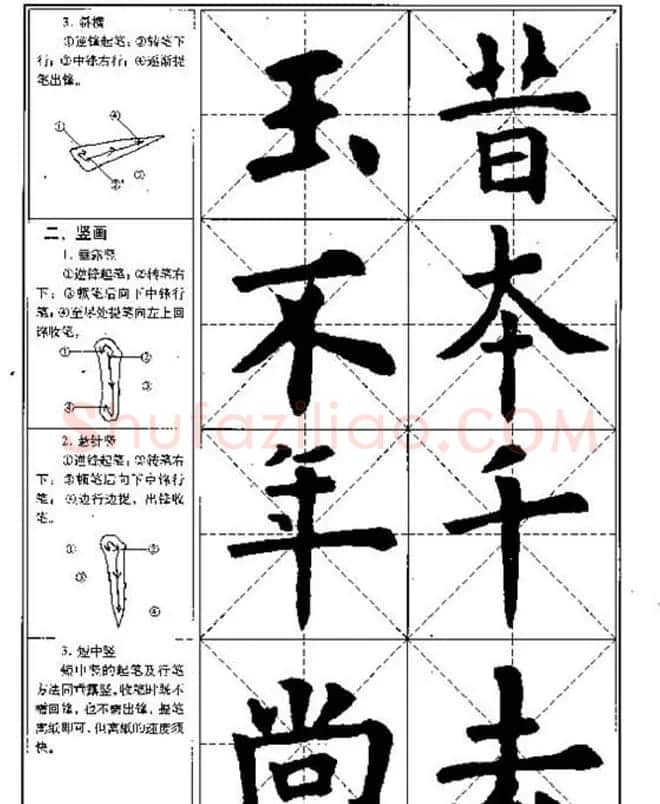 中国书法教程《欧阳询楷书习字帖》 | 软笔楷书字帖