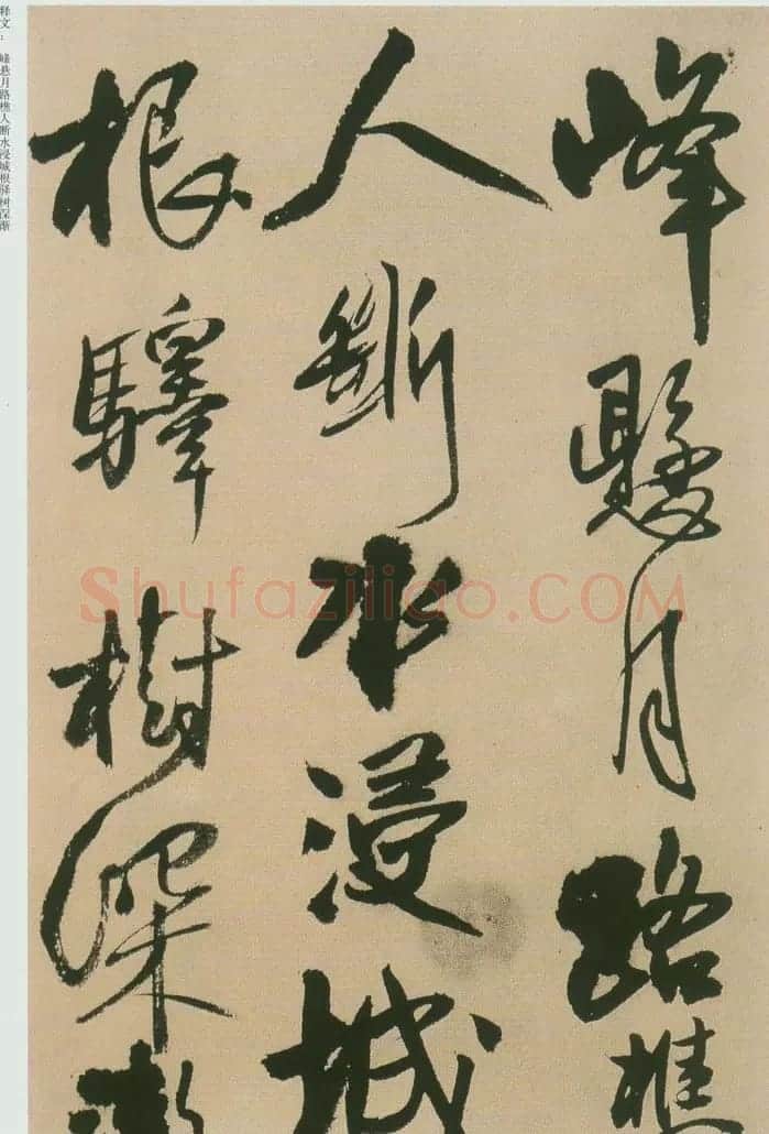 王铎书法赠汤若望诗册页欣赏 | 书法名家作品鉴赏
