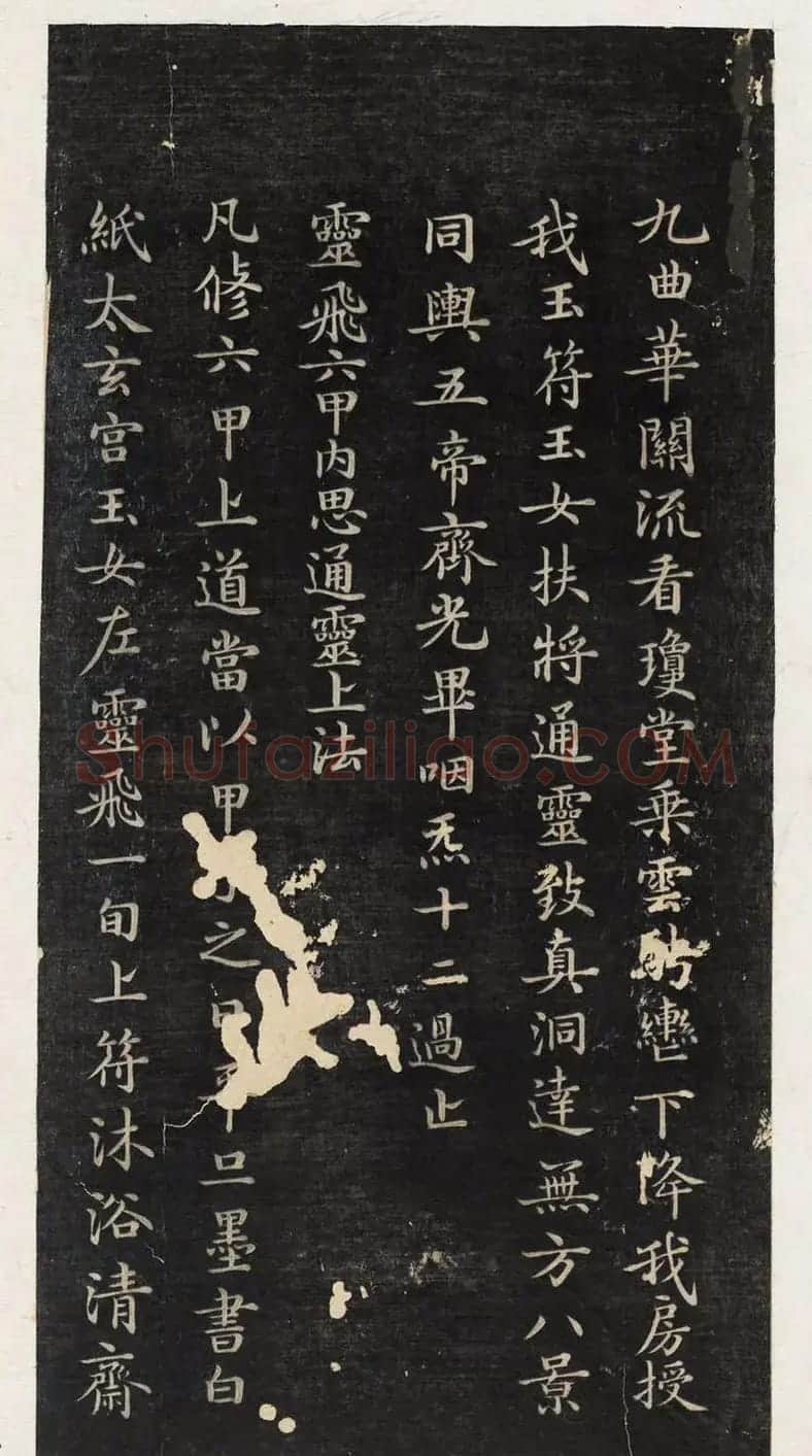 著名小楷法帖《初拓灵飞经》附董其昌书跋 | 书法碑帖