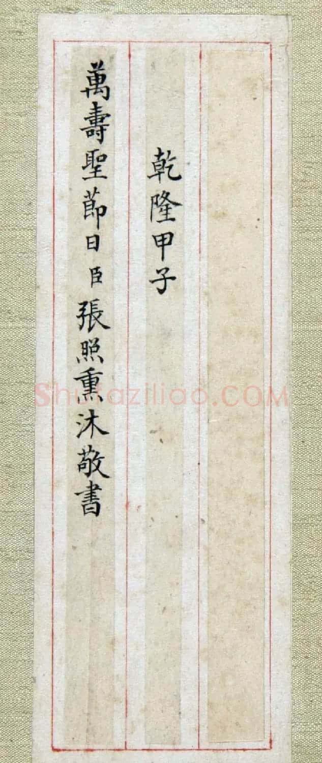 清代张照书法《心经》+《金刚经》 | 心经书法全文