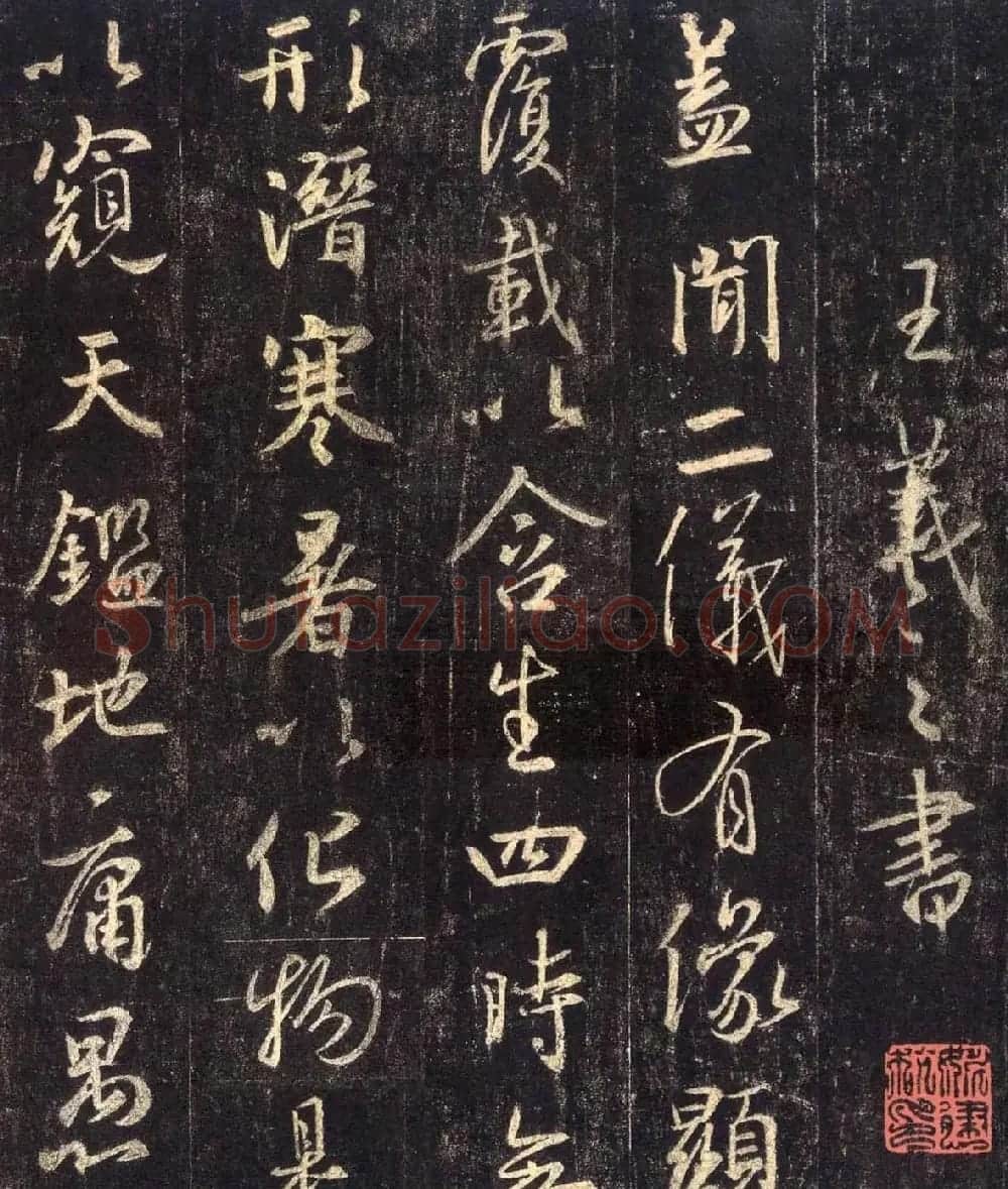 怀仁集王羲之《三藏圣教序》高清字帖 | 软笔行书字帖