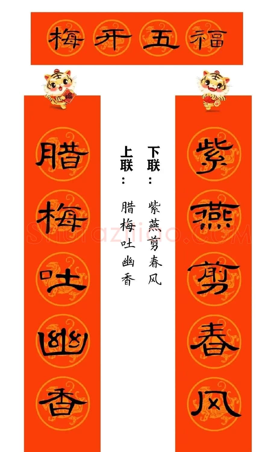 2022年曹全碑集字春联合集（简体版） | 名家书法作品精选
