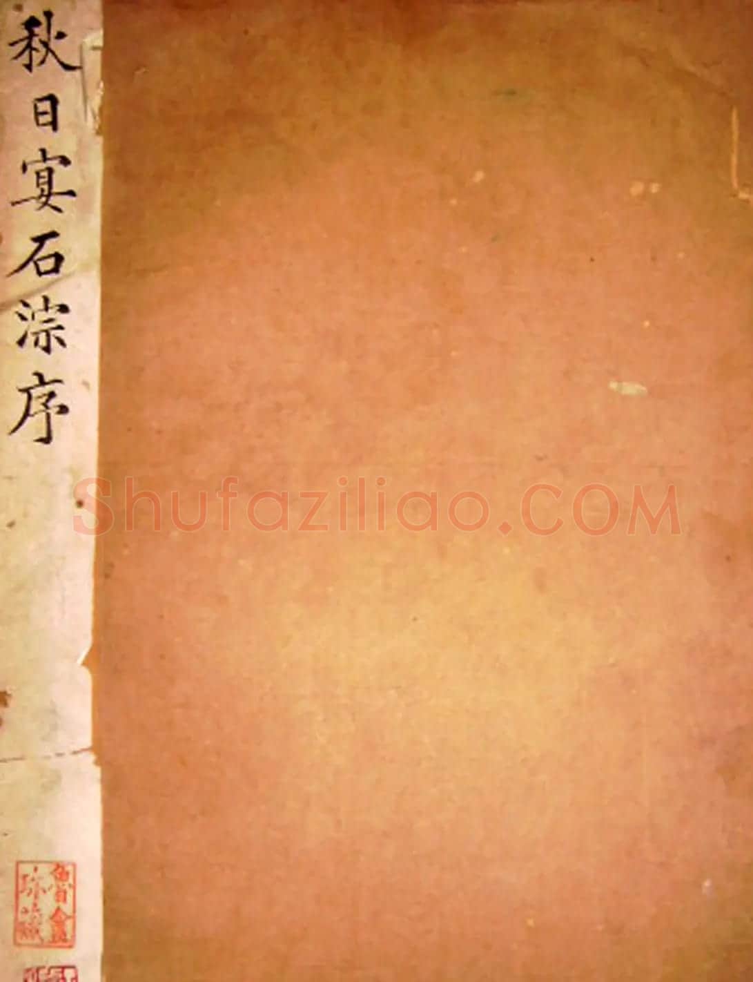 唐代薛曜楷书《秋日宴石淙序》 | 书法碑帖