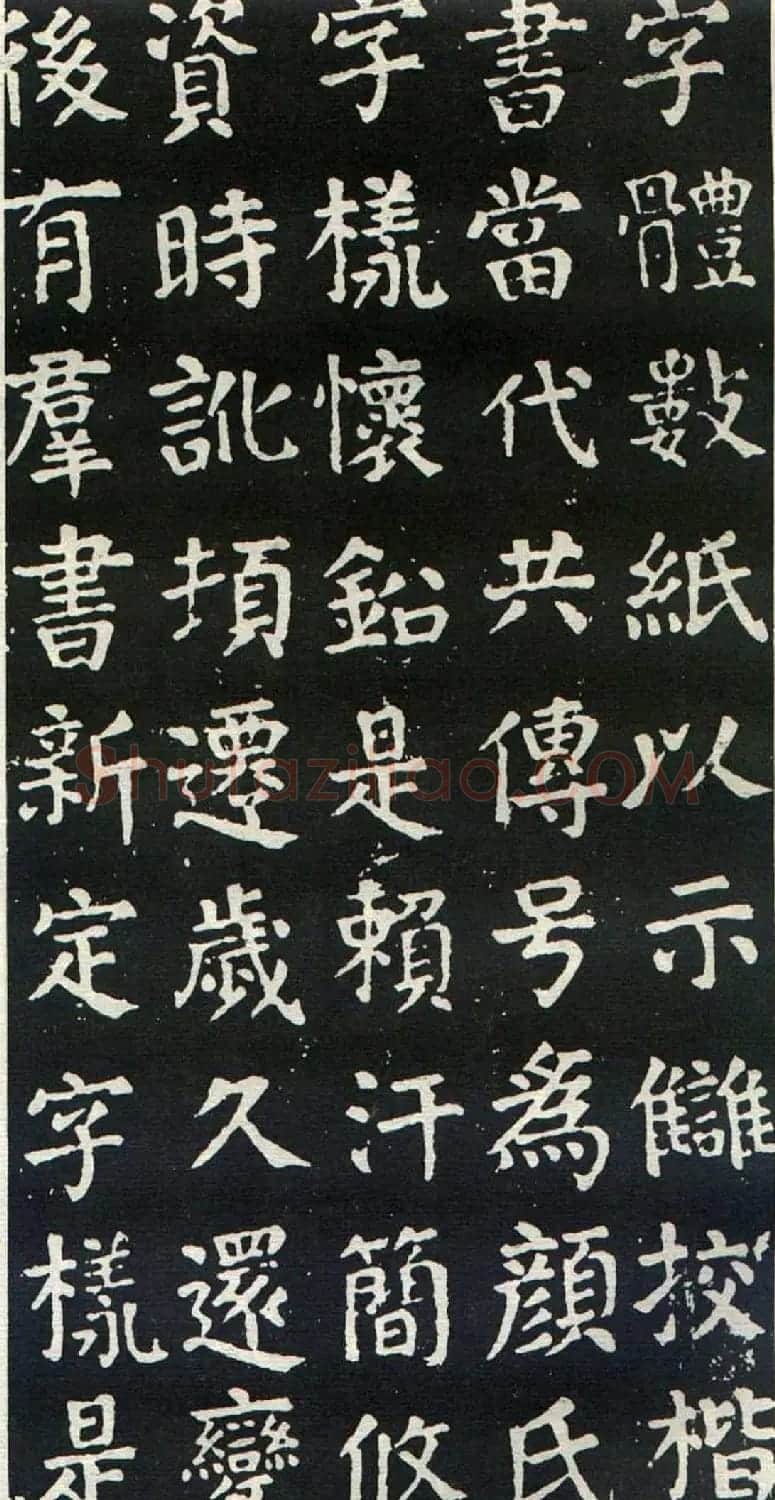 颜真卿书楷书刻本《干禄字书》 | 名家书法作品赏析