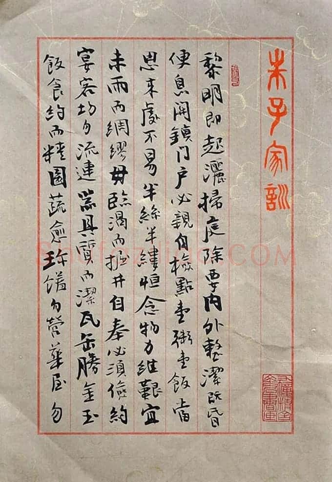 张葆冬书法录朱子家训全文 | 书法作品欣赏