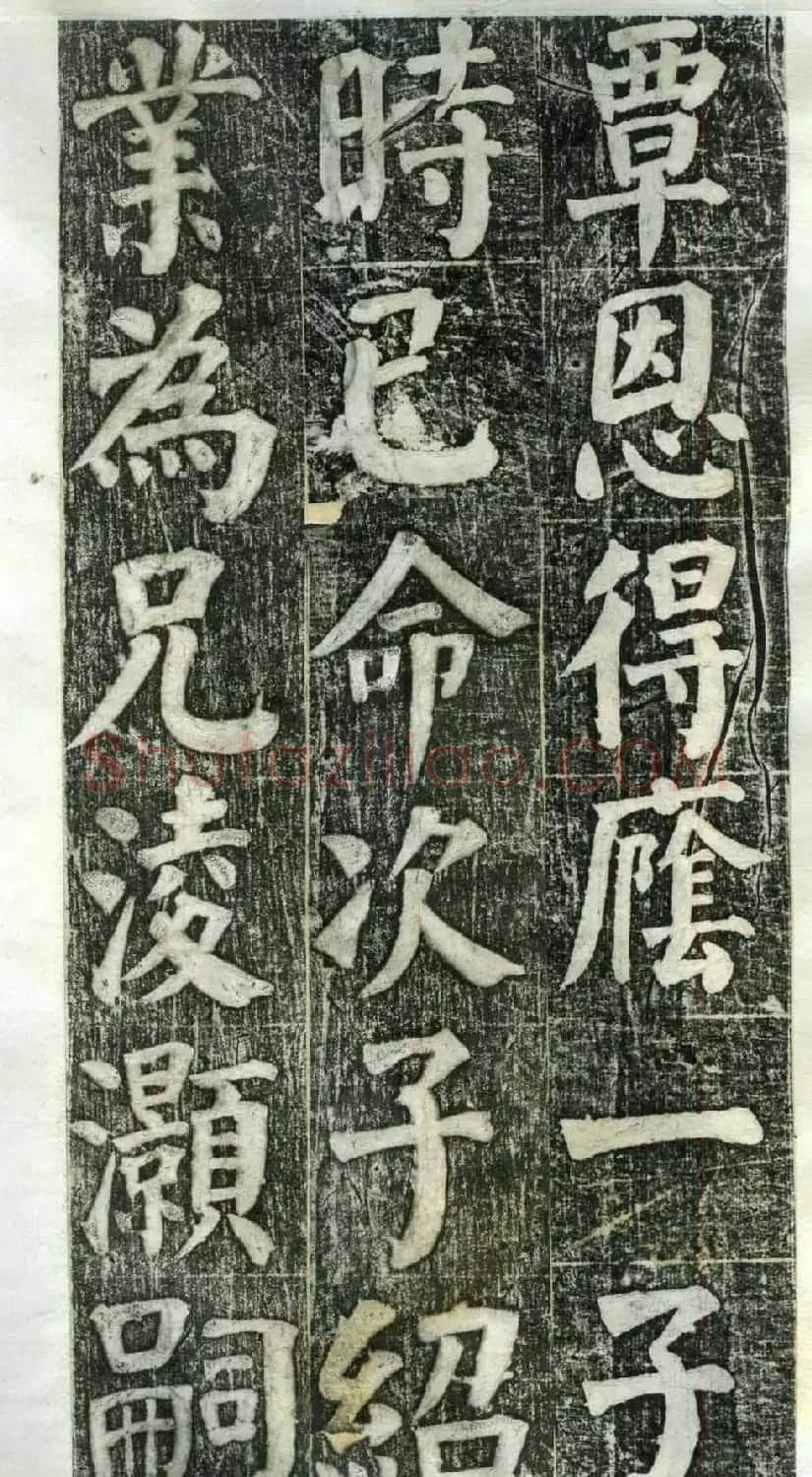 何绍基楷书欣赏《何凌汉碑》旧拓第一册 | 书法名家作品鉴赏