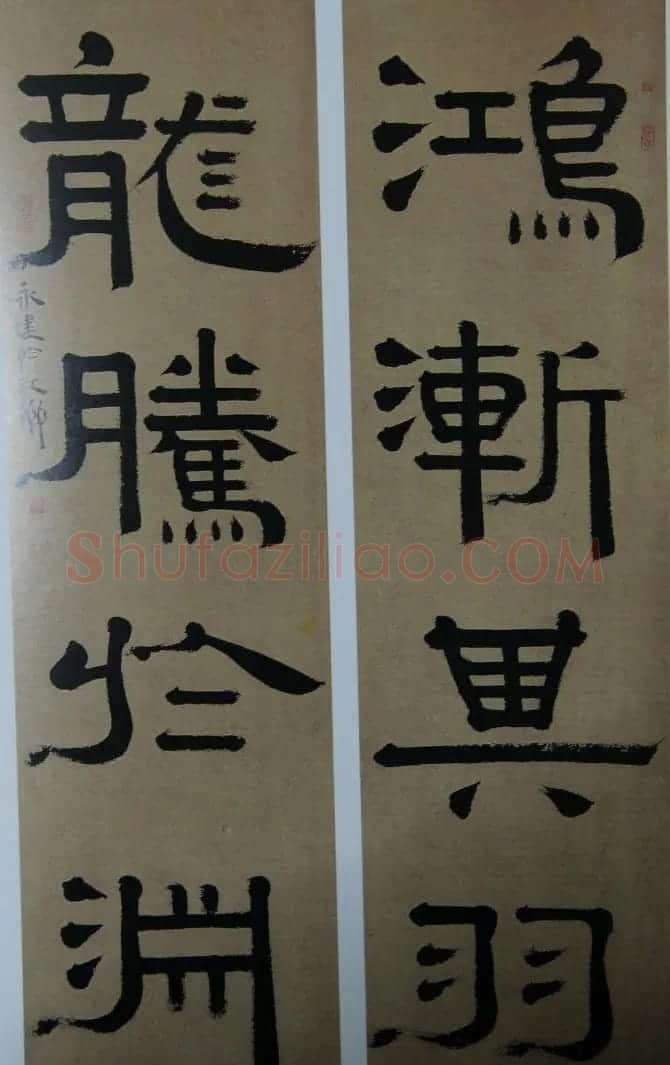 周永健隶书书法墨迹欣赏 | 书法作品精选