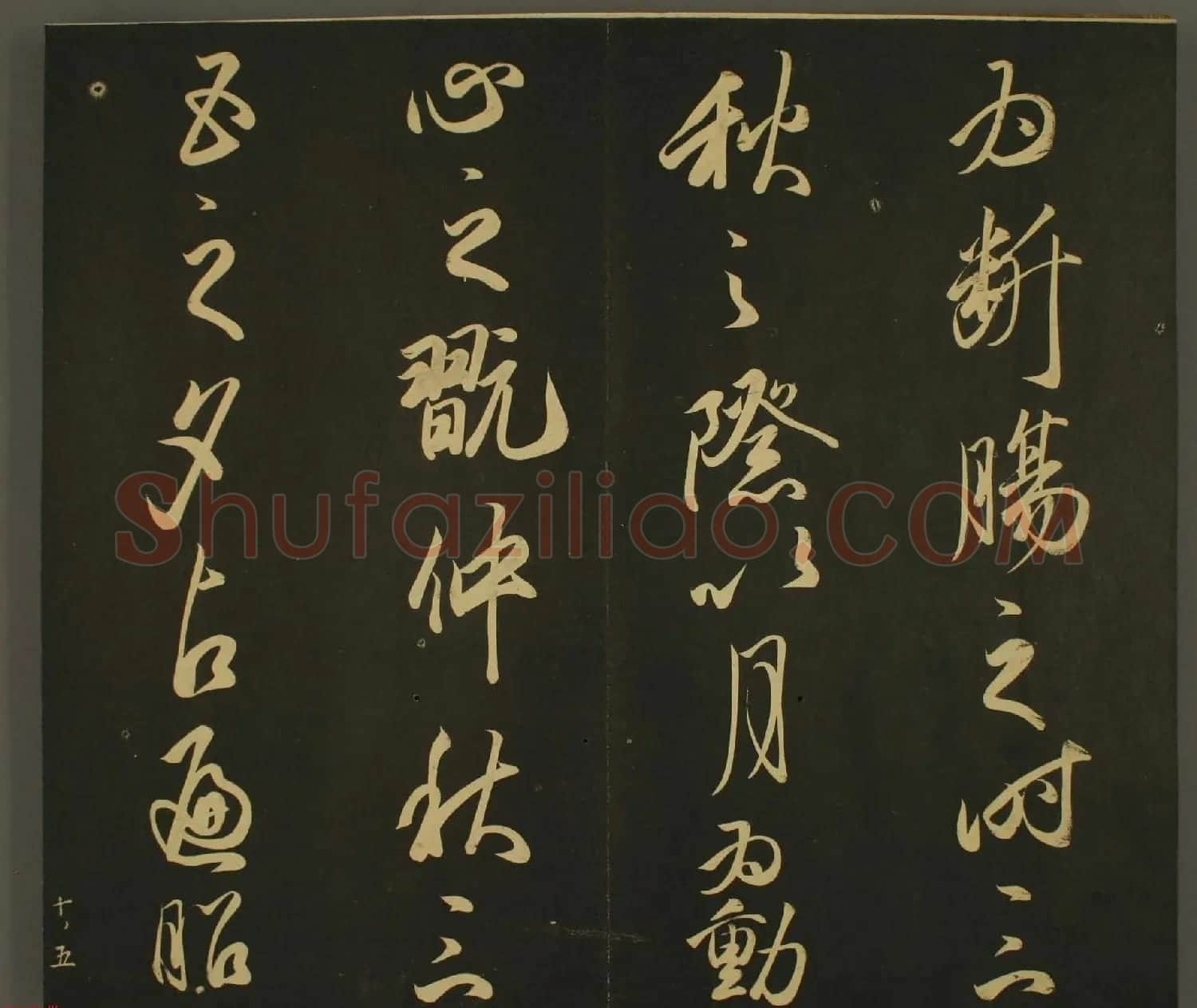 日本庶流定成朝臣书法欣赏:世尊寺法书巻第十 | 名家书法作品赏析