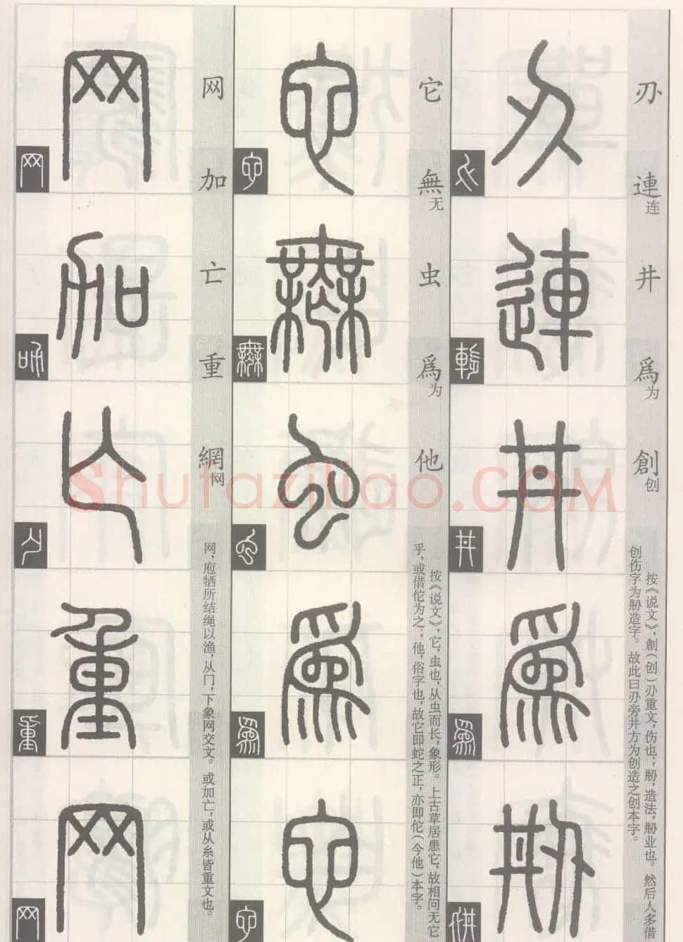 篆经-篆书书写与辨识下篇:篆诀三百句 | 毛笔篆书字帖