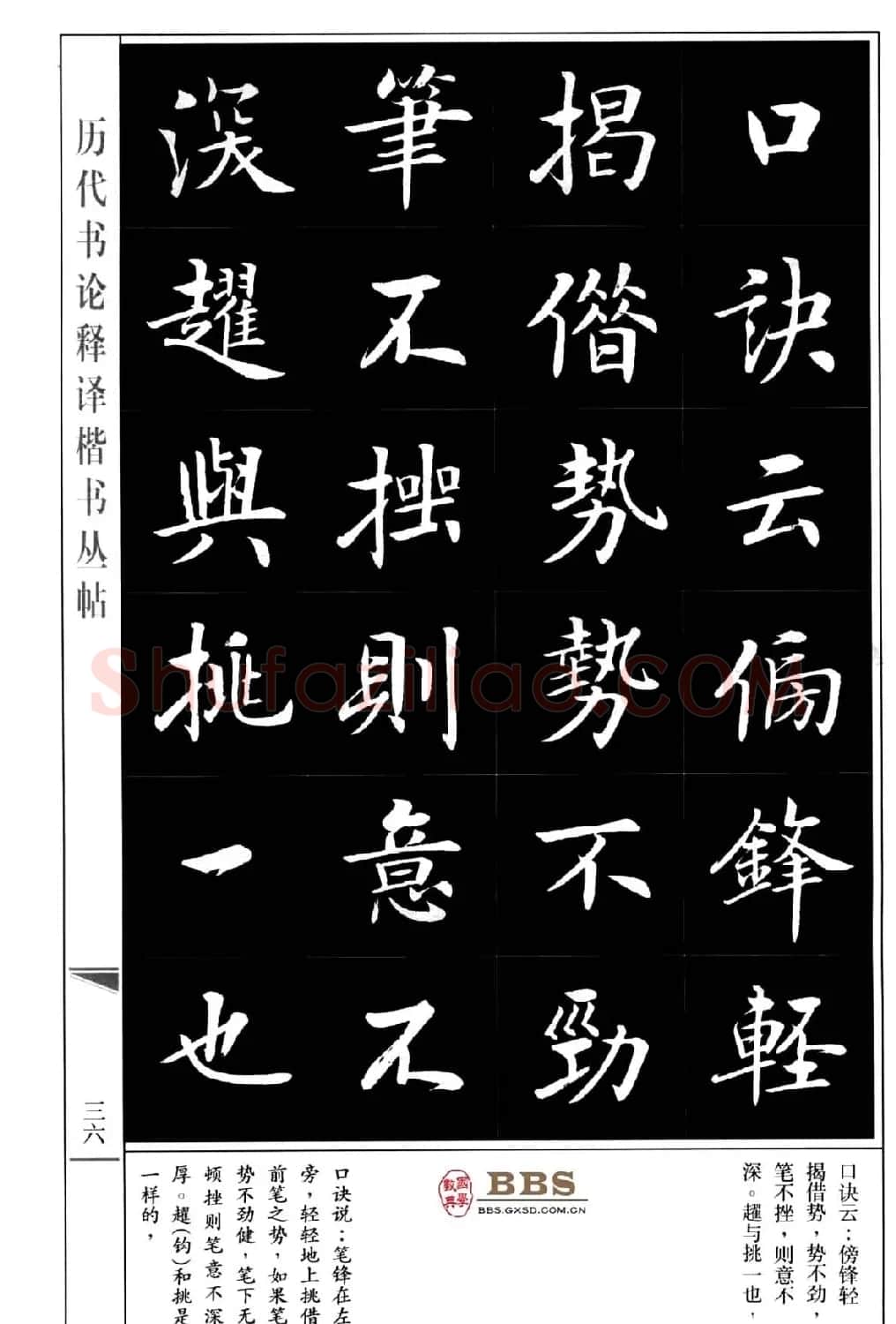 房弘毅楷书字帖《永字八法》 | 毛笔楷书字帖